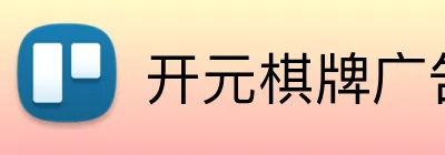 开元棋牌广告手机端入口 Logo
